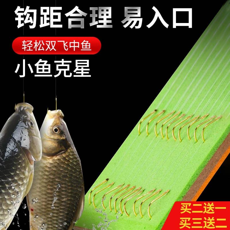 进口?金袖绑好短子线双钩成品套装袖钩溪流野钓鱼钩鲫鱼小鱼专用