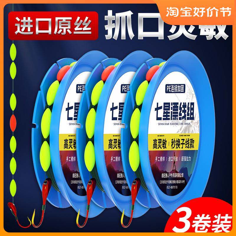 进口?进口七星漂线组海夕朝天钩成品钓鱼线主线鲫鱼套装全套免调