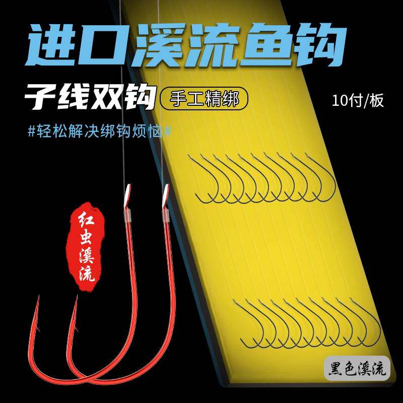 进口?进口溪流钩成品子线双钩极细条有倒刺手工绑好的钓鱼钩线组