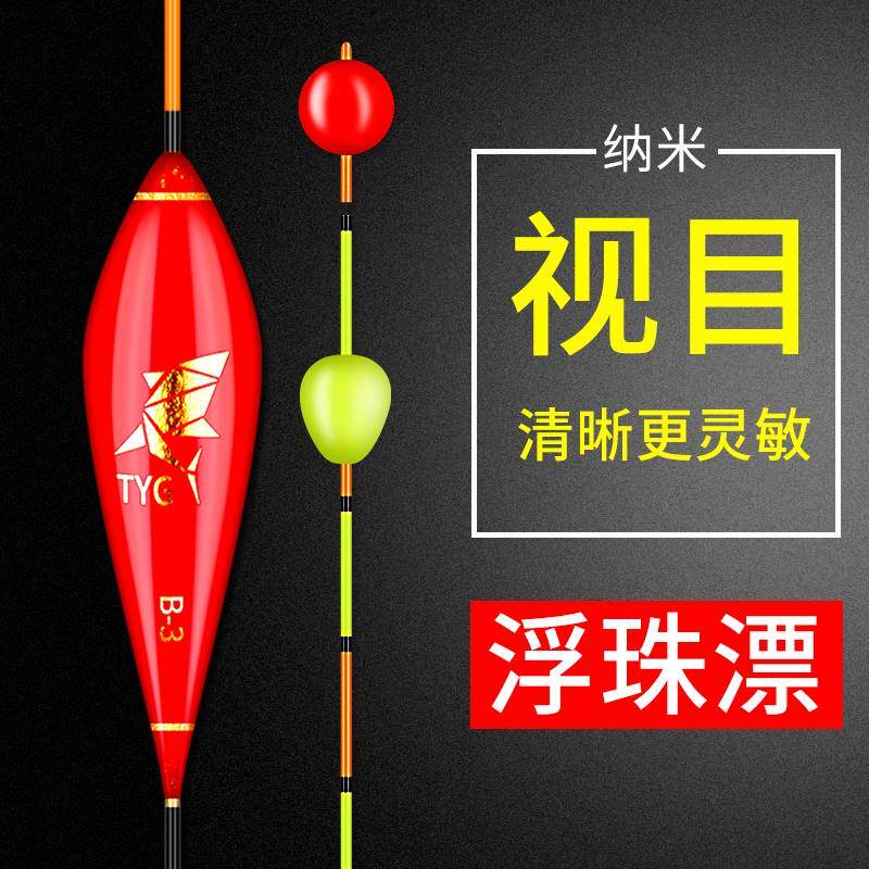 进口?浮珠鱼漂对撞醒目豆高灵敏防风抗走水漂尾近视加粗头泡沫碰