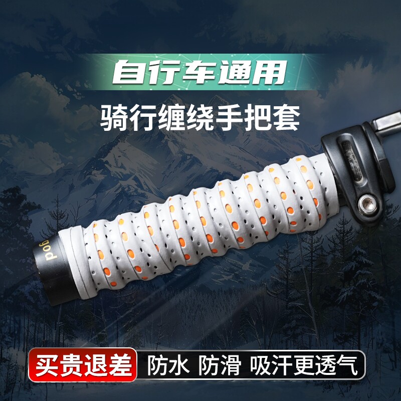 自行车把套手柄套手把缠绕带握把套防滑车山地车车把耐磨装饰把套图片