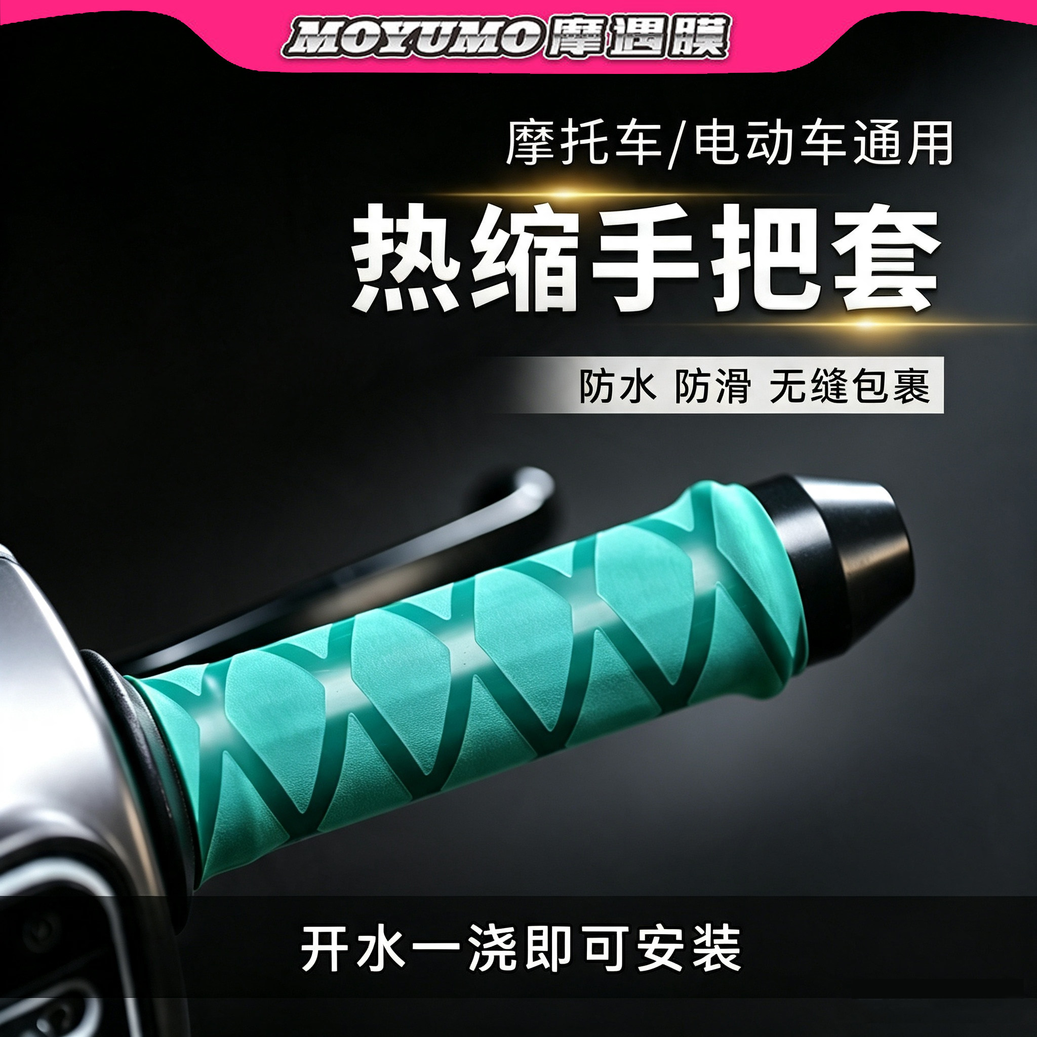 摩托车热缩手把套电动车防滑车把保护套手把胶握把套电瓶车改装件图片