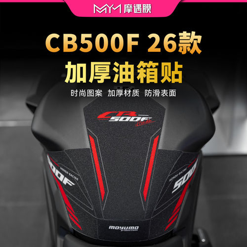适用本田CB500F油箱贴膜防水防滑