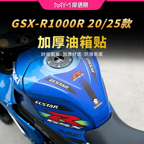 适用20/25款铃木GSX-R1000R贴纸