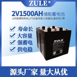 battery太阳能电瓶厂 2v铅酸电池1500AH光伏家庭储能蓄电池solar