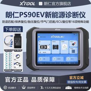 朗仁PS90EV新能源诊断仪E2电动汽车故障检测仪电池组检测单体电压