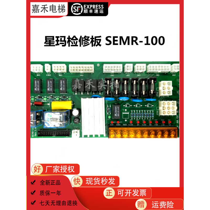 星玛电梯检修板SEMR-100 REV1.6/1.1/1.3全新质保星玛LG电梯配件