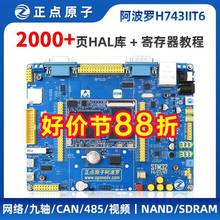 正点原子阿波罗STM32H743IIT6开发板STM32H7核心板H743嵌入式ARM