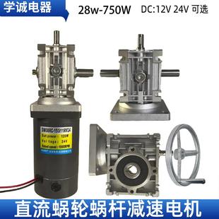 750W涡轮蜗杆减速直流有刷电机12V24V48V可加手摇调速正反低 60W