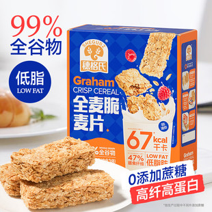 穗格氏纯谷物全麦脆麦片1.35kg 即食冲饮低脂健身代餐饱腹燕麦棒