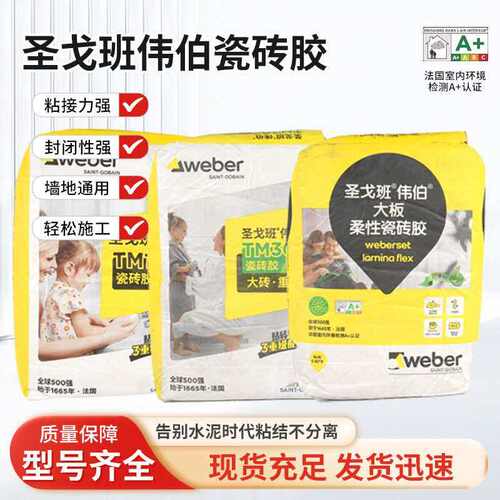 圣戈班伟伯TM301玻化砖和石材专用粘合剂瓷砖胶地砖墙砖胶粘剂泥