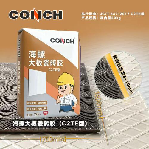 海螺C2TE瓷砖胶 强力抗滑移 岩板大板专用 防水防空鼓粘合剂