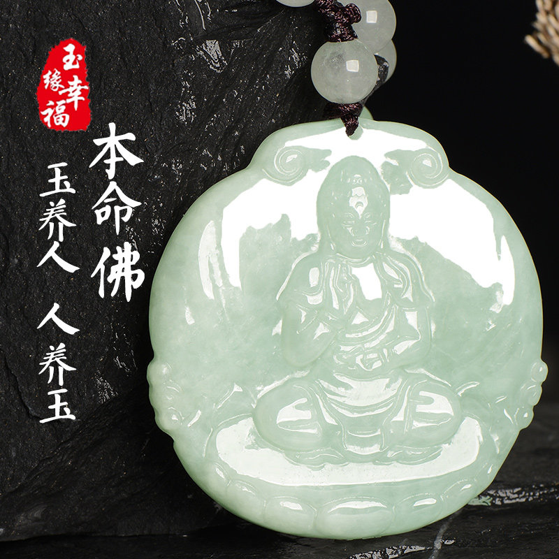 翡翠色玉本命佛十二生肖守护神千手观音普贤文殊虚空藏菩萨玉珠链