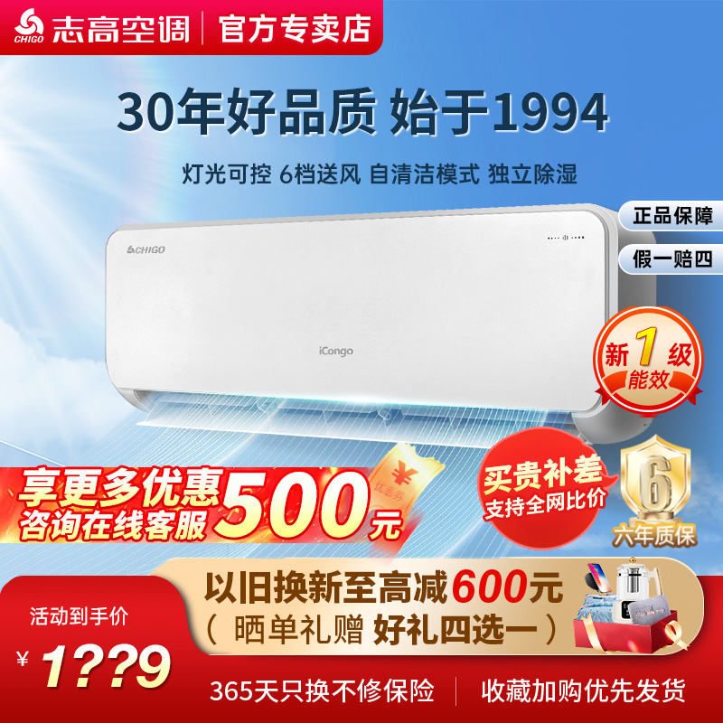 志高空调官方旗舰店大1匹/1.5P一级能效家用定变频两用冷暖挂壁机