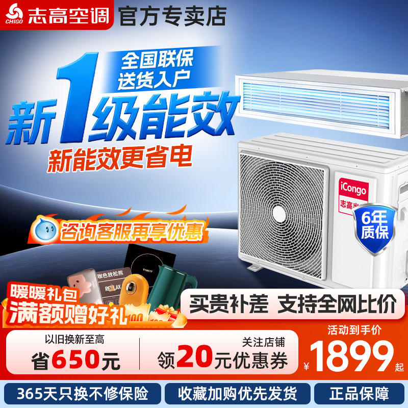 志高空调风管机家用一拖一客厅一级中央空调3匹2匹1.5匹冷暖变频