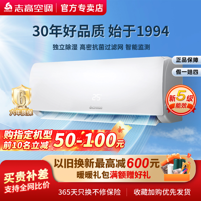 志高空调正品冷暖家用小型壁挂机