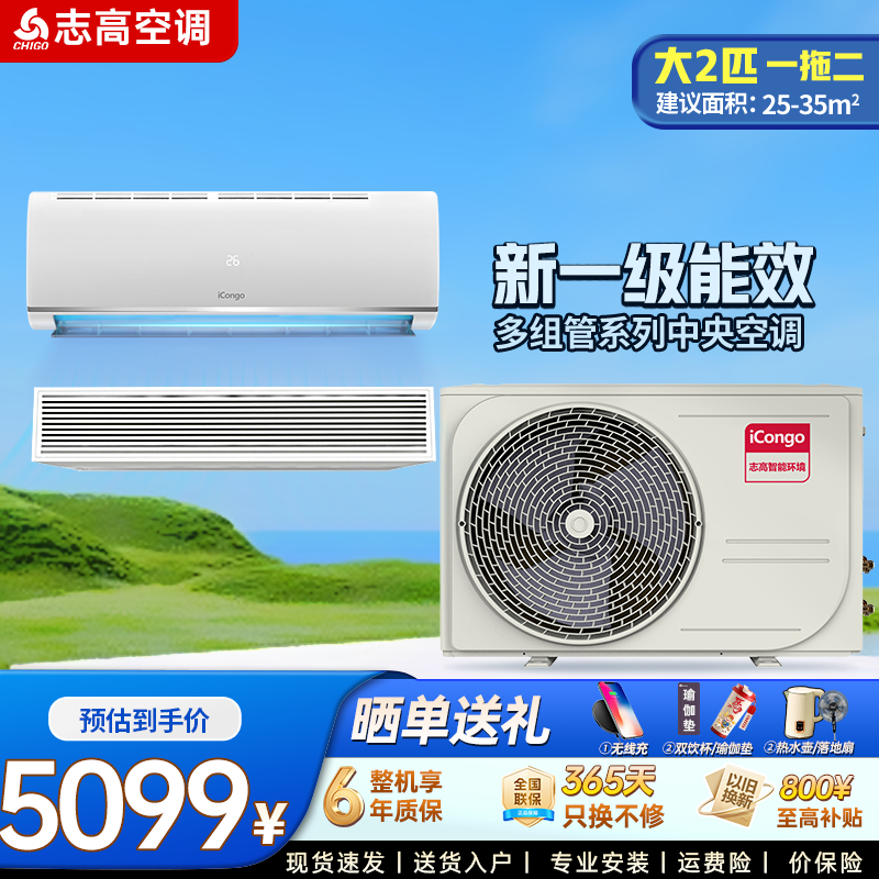 【国补】志高中央空调一拖多嵌入风管机多组管冷暖变频一级多联机
