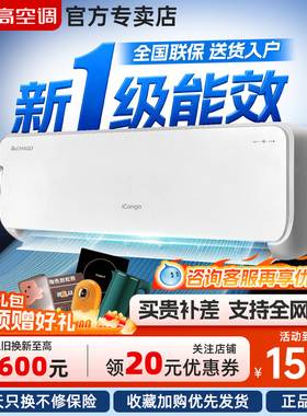 志高空调官方旗舰店大1匹/1.5P/2匹家用单冷定变频两用冷暖挂壁机