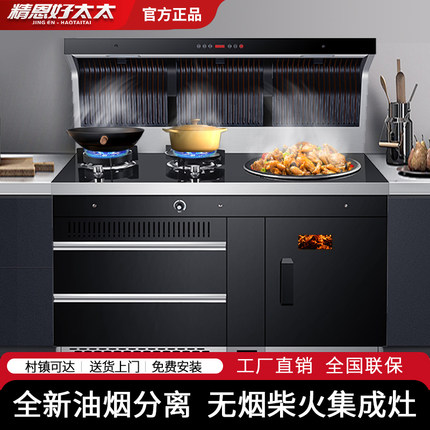 精恩好太太大锅柴火集成灶无烟一体烧木柴家用农村别墅新型多功能