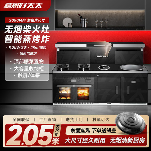精恩好太太大锅无烟集成柴火灶