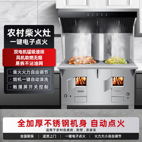 精恩好太太双灶柴火灶电子点火