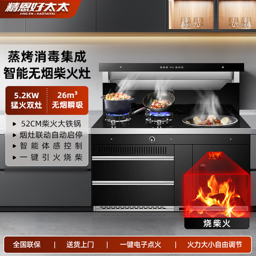 精恩好太太柴火灶一级能效无烟