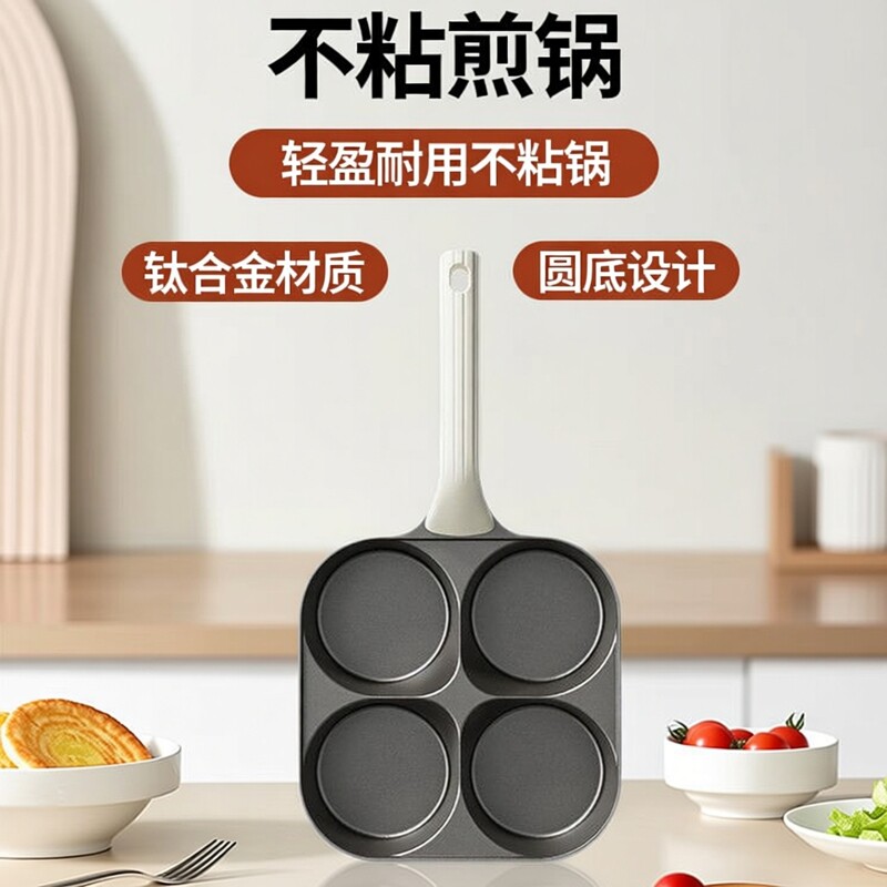 法仕科技钛合金四孔不粘煎锅