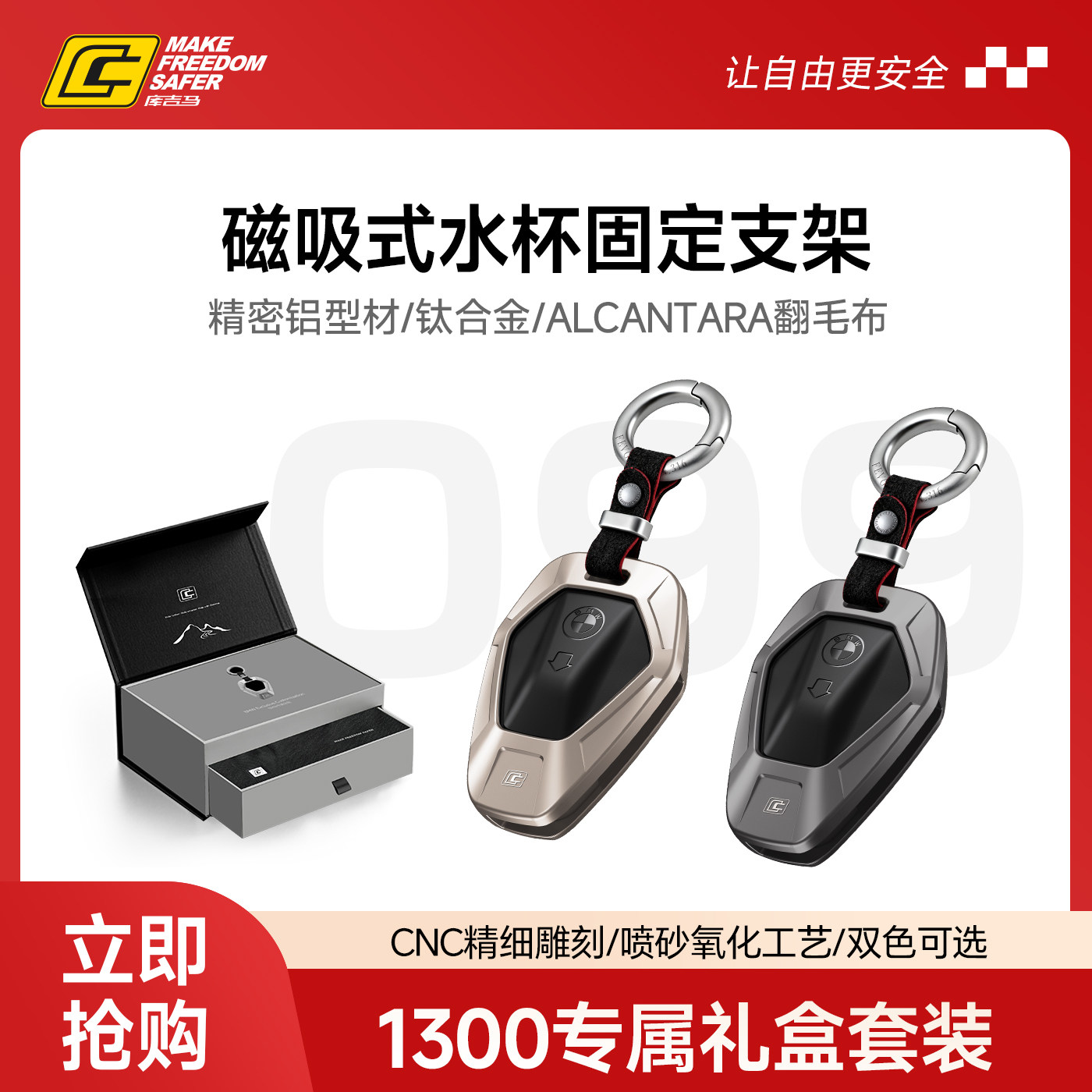 库吉马摩托车宝马1300专属钥匙壳套装保护壳铝合金礼盒套装