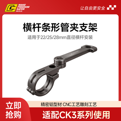 库吉马ck3车机横杆条形管夹支架适用于22/25/28mm直径横杆