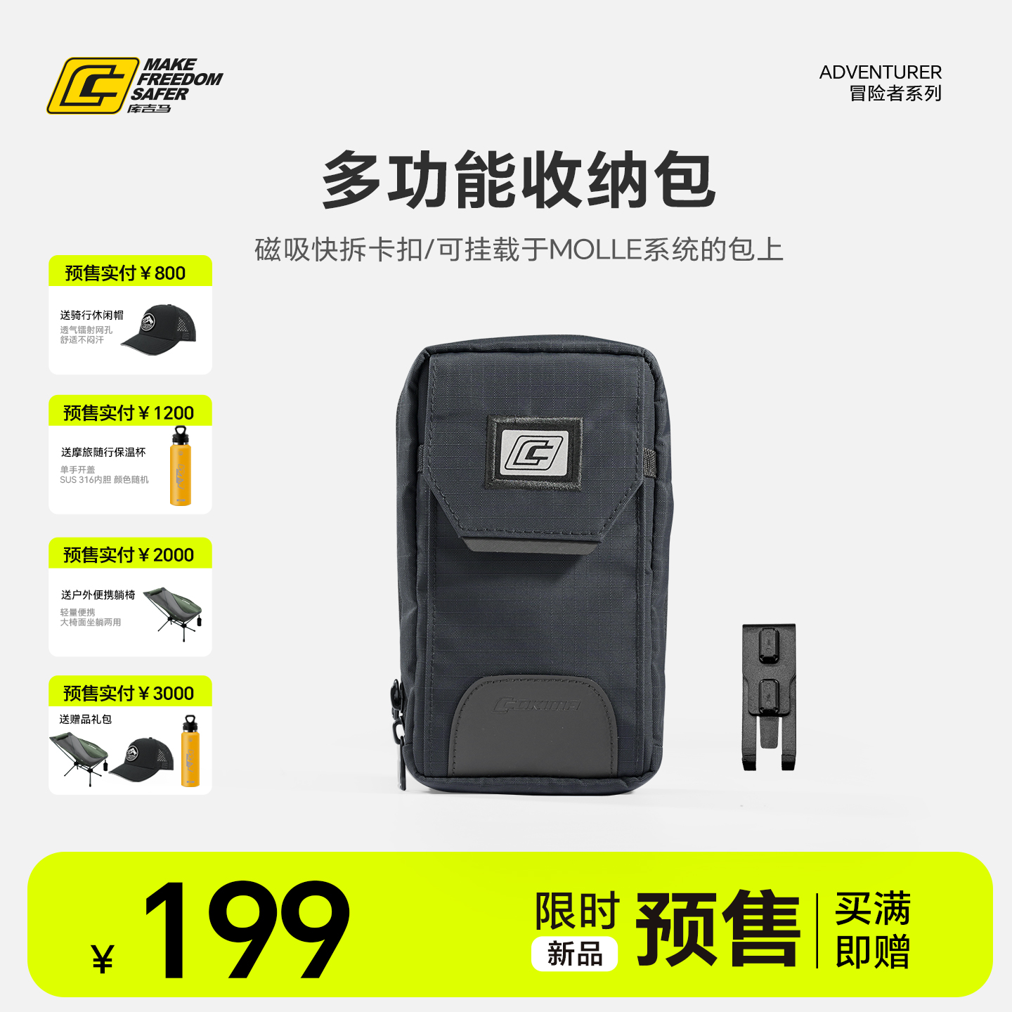 摩旅骑行多功能磁吸收纳包