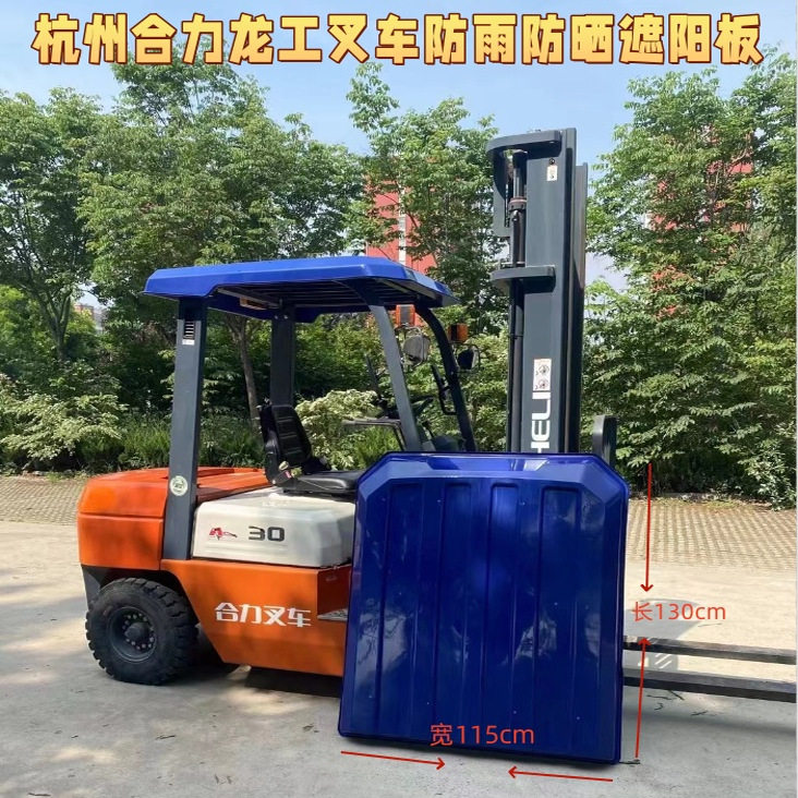 龙工合力叉车专用纳米塑钢车顶