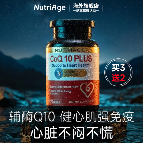 NutriAge新西兰原装进口辅酶q10PQQ心肌心脏保健品官方正品旗舰店
