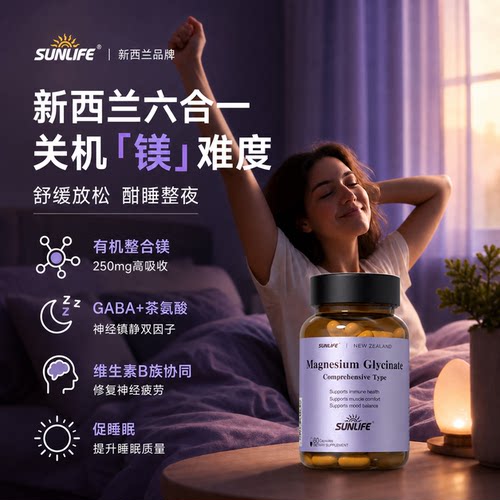 sunlife甘氨酸镁-25-35岁--会员专享活动链接1