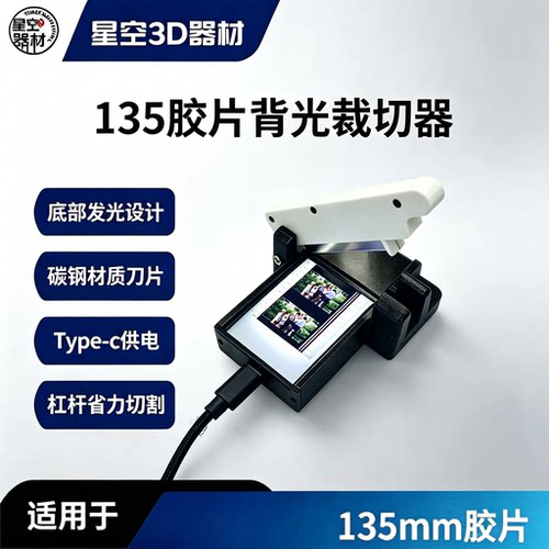135胶卷裁片器切割器带背光