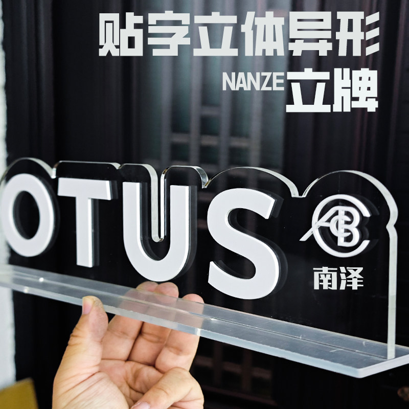 亚克力桌面立牌定制公司异形不规则logo摆台立体贴字直播间展示牌,文具电教/文化用品/商务用品,桌牌/台牌,淘宝优惠券,粉丝福利购,淘宝优惠卷