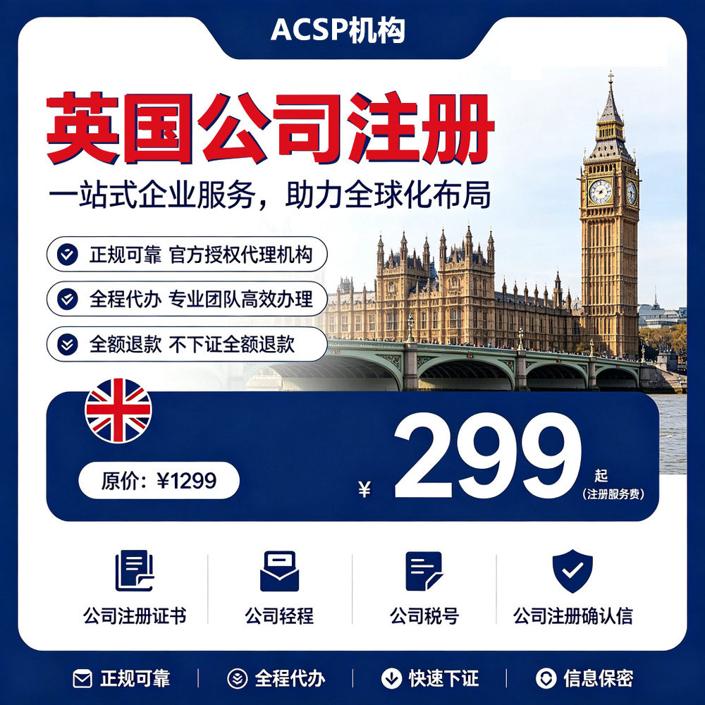 英国公司注册tk英区国本土店办理申请BCCU年审报税UTR休眠帐目
