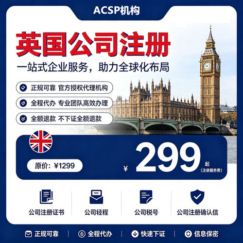 英国公司注册tk英区国本土店办理申请BCCU年审报税UTR休眠帐目