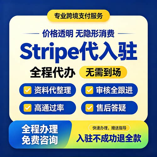 stripe注册美国新加坡英国外贸跨境独立站收款通道shopify条纹