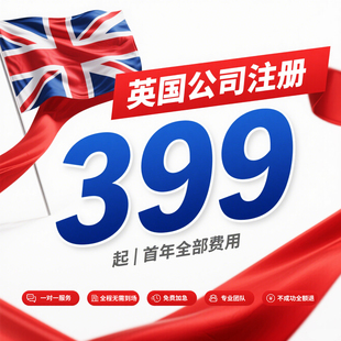 英国公司注册年审计税号vat个人utr办理离岸帐户海外企业银行开户