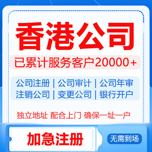 香港公司注册美国英国日本香港离岸个人开户开曼BVI港卡审计报税