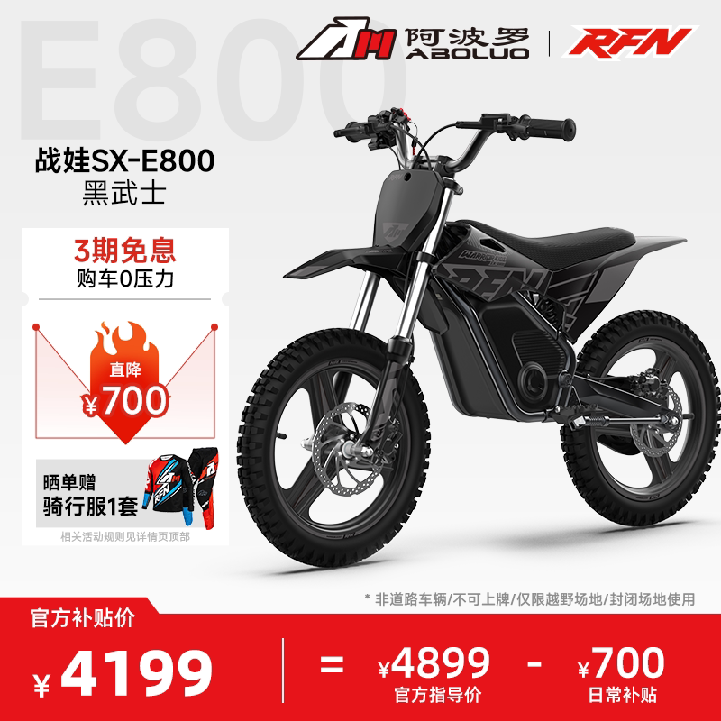 阿波罗RFN战娃SX-E800进阶赛道版