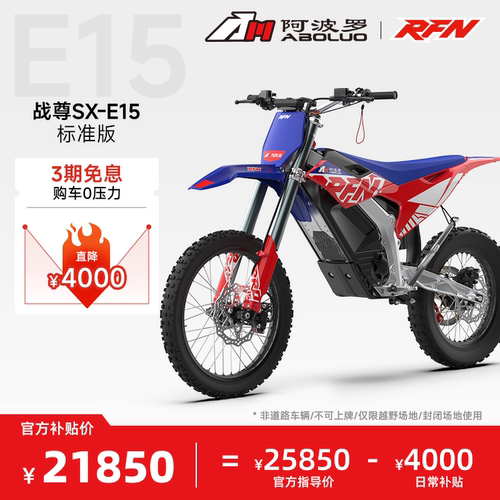 阿波罗RFN战尊电动越野摩托