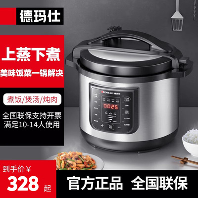 德玛仕商用电压力锅大容量超大电饭锅蒸饭电高压锅商用款饭店专用