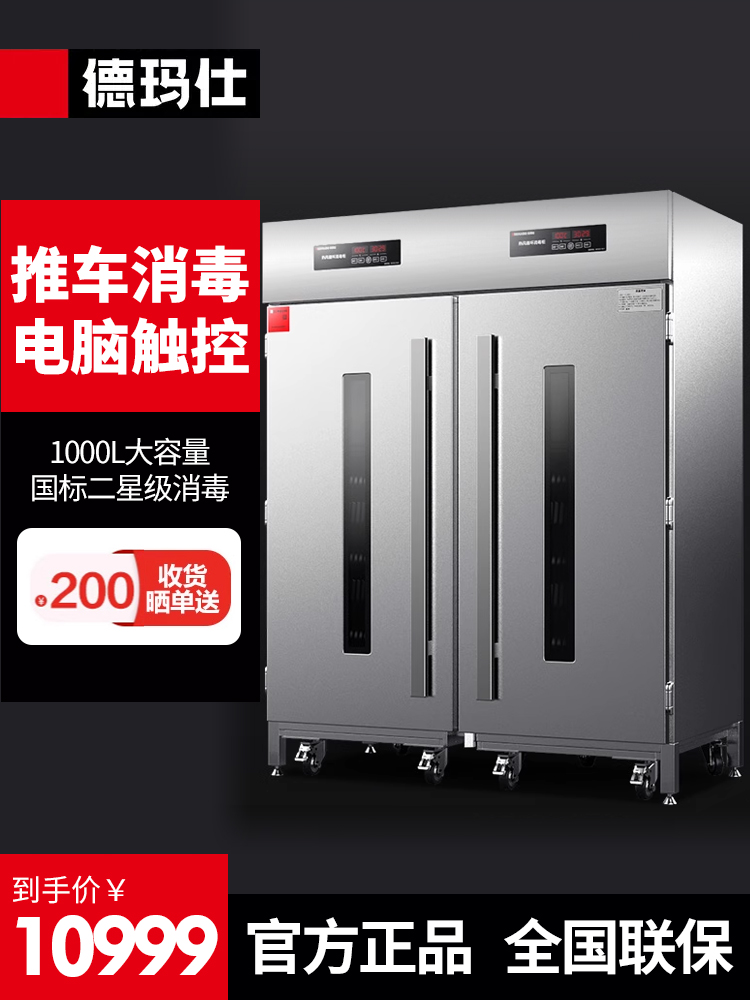 德玛仕商用消毒柜热风双开门不锈钢立式厨房饭店碗柜 xdr1000-f1a