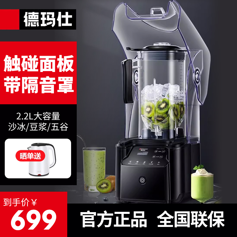 德玛仕破壁机沙冰机商用冰沙机碎冰机刨冰机榨汁机料理机