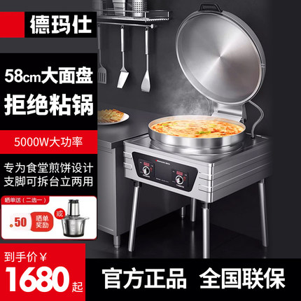 德玛仕商用电饼铛双面加热电热大号电饼炉烤饼炉千层饼酱香饼台式