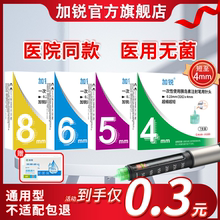 加锐胰岛素针头4mm注射笔针头5mm通用无痛6mm打胰岛素的针头甘精