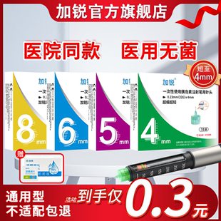 加锐胰岛素针头4mm注射笔针头5mm通用无痛6mm打胰岛素 针头甘精