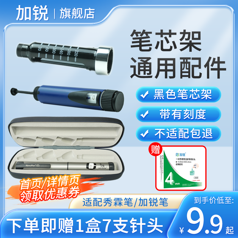胰岛素注射通用笔适配甘精胰岛素