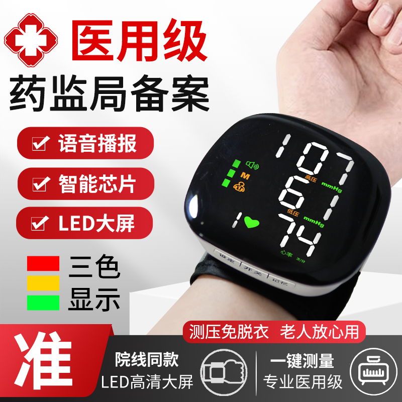 加锐手腕式电子血压计测量仪测高血压家用正品自动测血压仪器医用